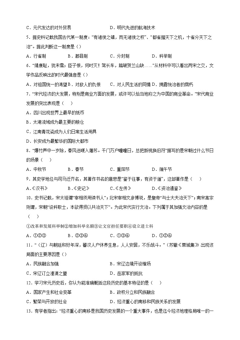 2023-2024学年人教部编统编版七年级历史下册第二单元《辽宋夏金元时期：民族关系发展和社会变化》检测卷（含答案解析）02