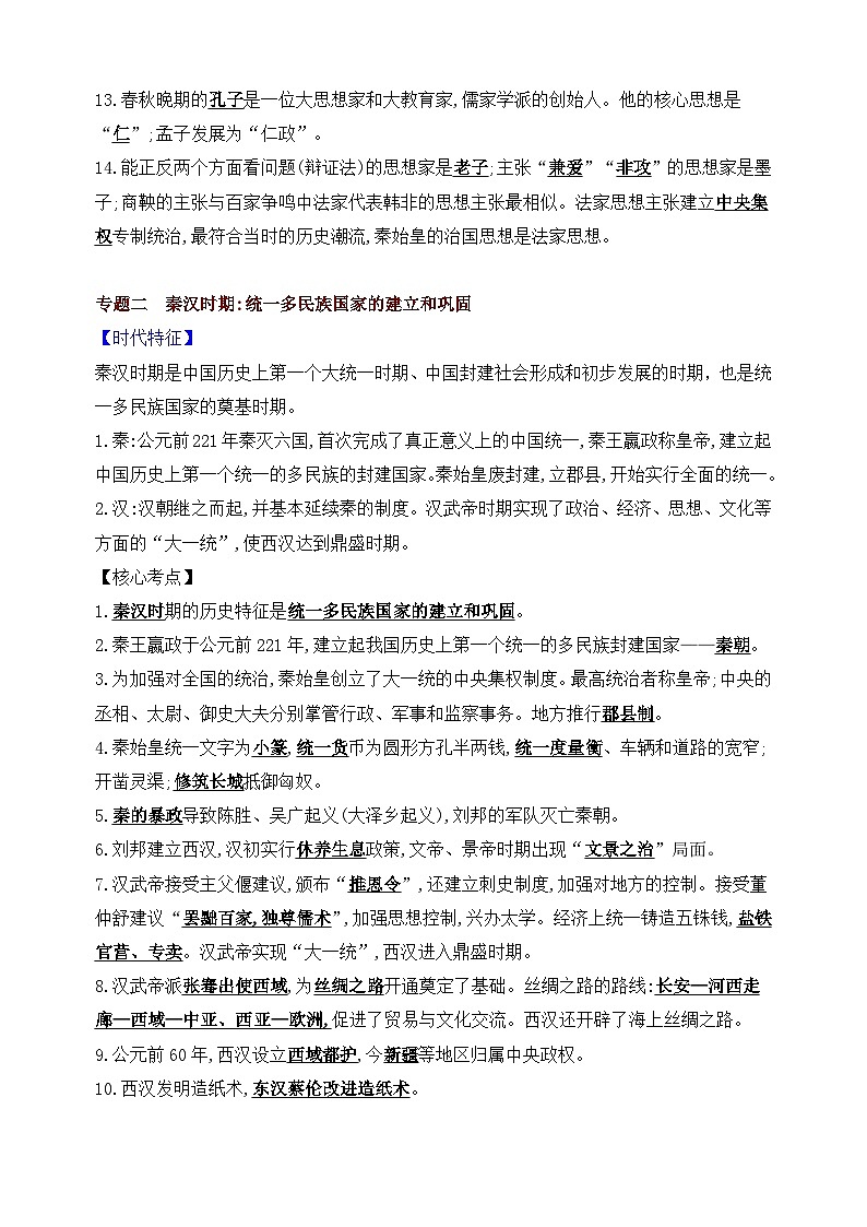 初中历史26个专题核心知识点第2页
