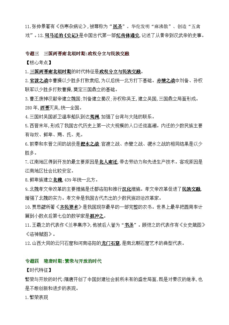 初中历史26个专题核心知识点第3页