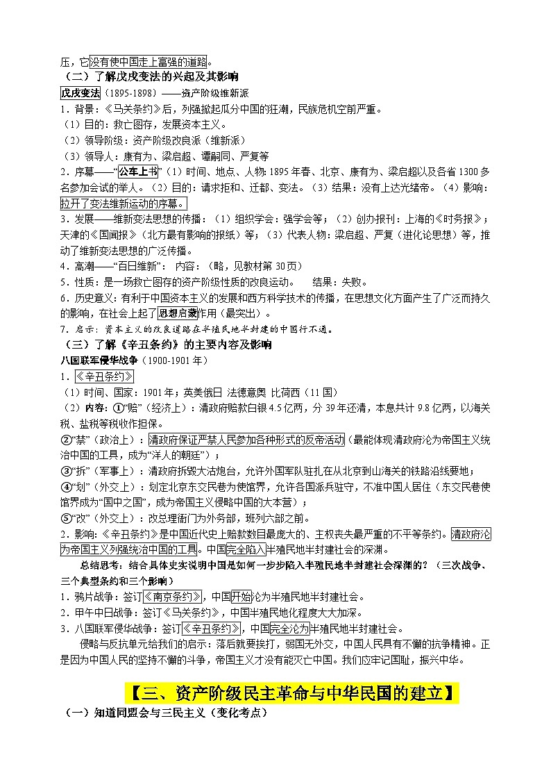 人教部编版统编版八年级上册历史中国现代史（1840年-1949年）知识要点梳理第2页