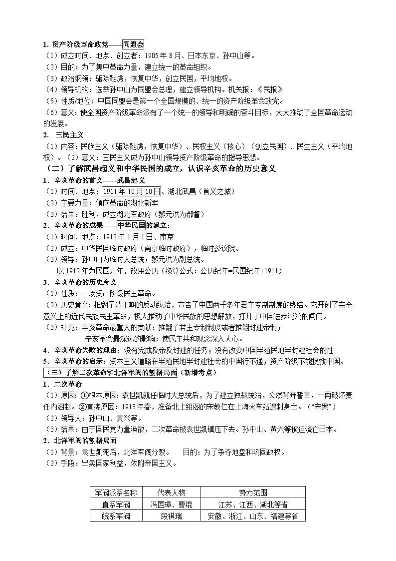 人教部编版统编版八年级上册历史中国现代史（1840年-1949年）知识要点梳理第3页