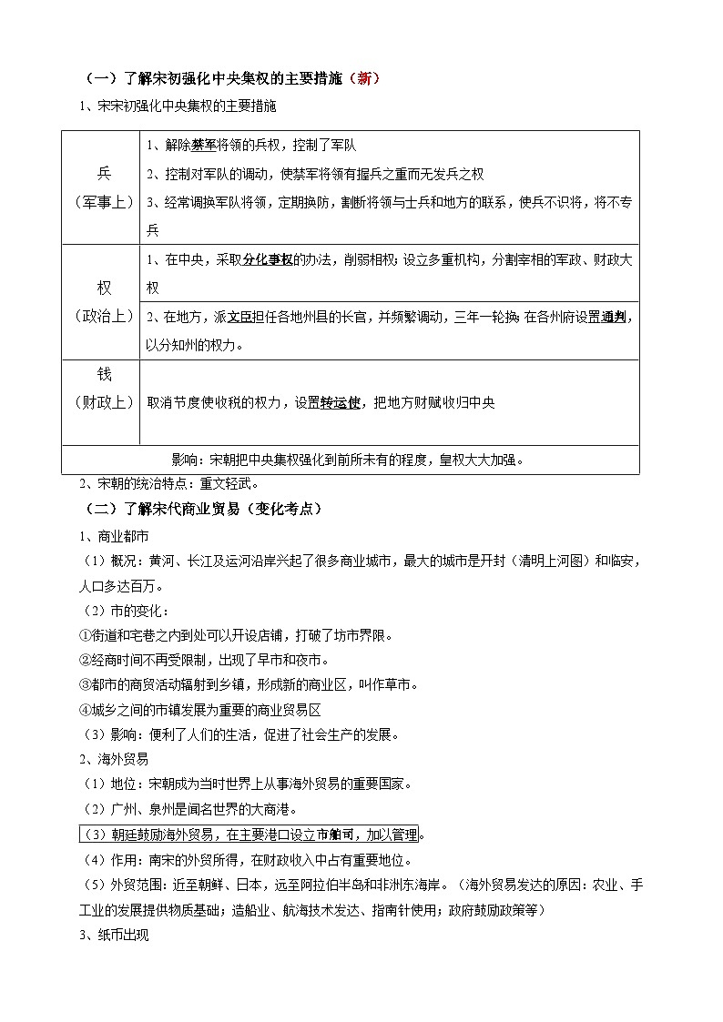 人教部编版统编版七年级下册历史中国古代史知识要点梳理第2页