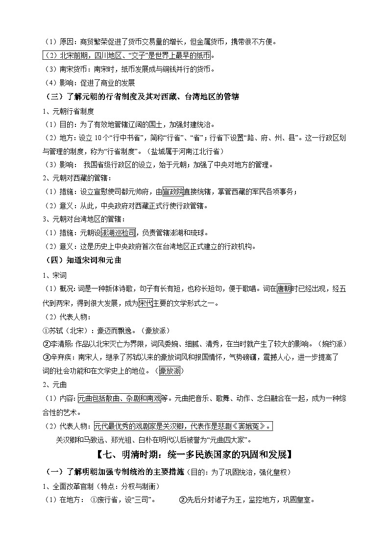 人教部编版统编版七年级下册历史中国古代史知识要点梳理第3页