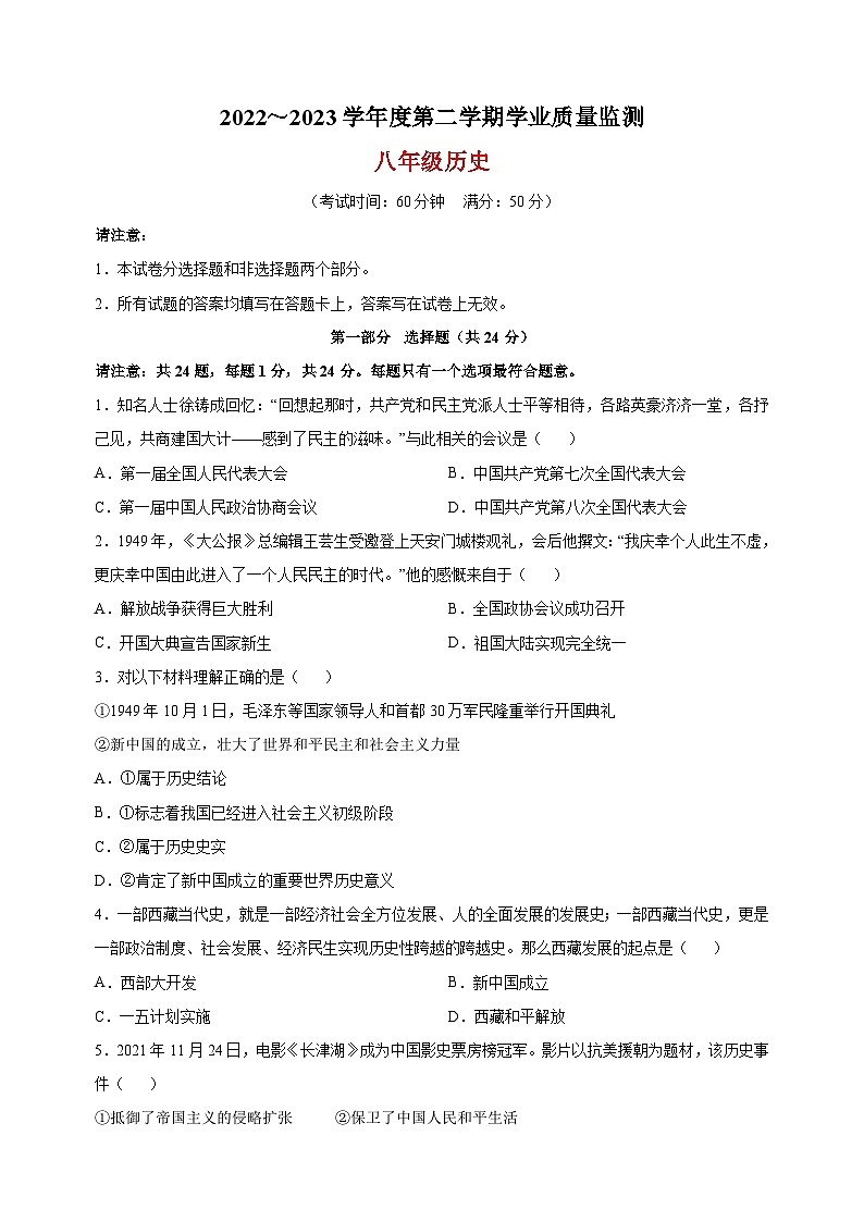 泰州市靖江市2022-2023学年八年级下学期期中历史试题（含答案解析）第1页