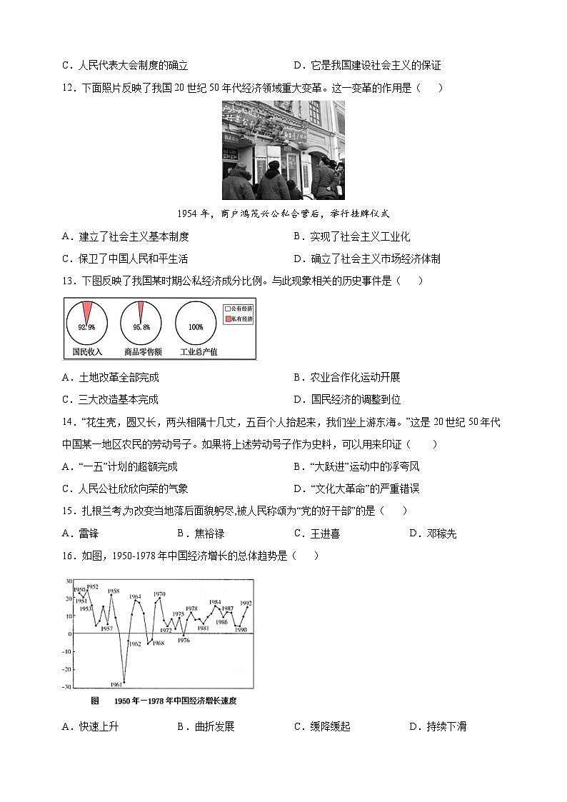 泰州市靖江市2022-2023学年八年级下学期期中历史试题（含答案解析）第3页