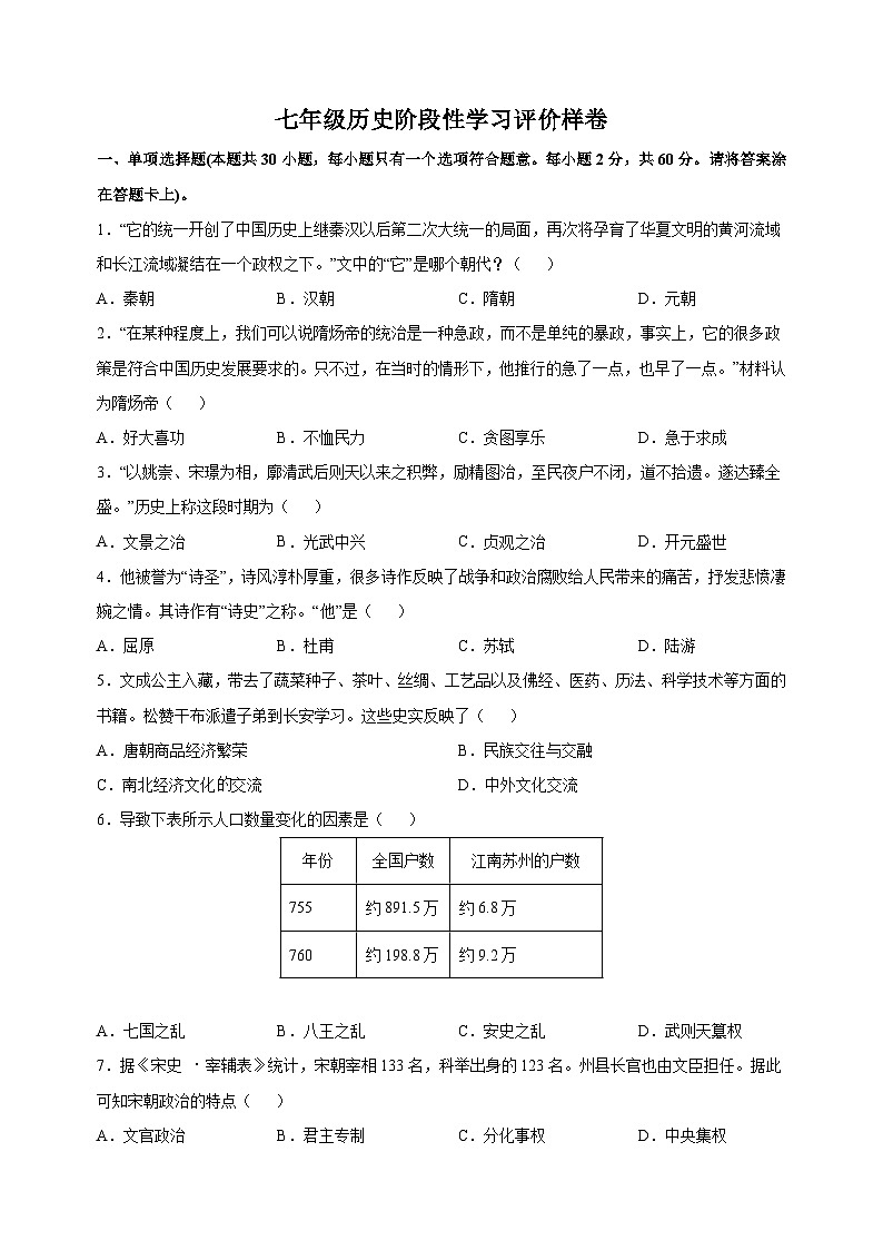 镇江市句容市2022-2023学年七年级下学期历史期末试卷（含答案解析）第1页