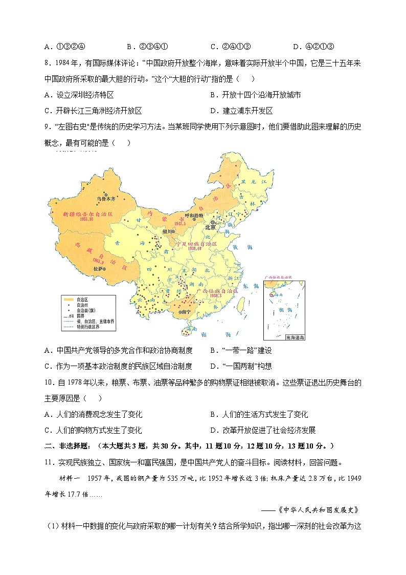 淮安市盱眙县2022-2023学年八年级第二学期历史期末试卷（含答案解析）第2页