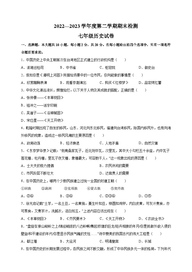 淮安市盱眙县2022-2023学年七年级第二学期历史期末试卷（含答案解析）第1页