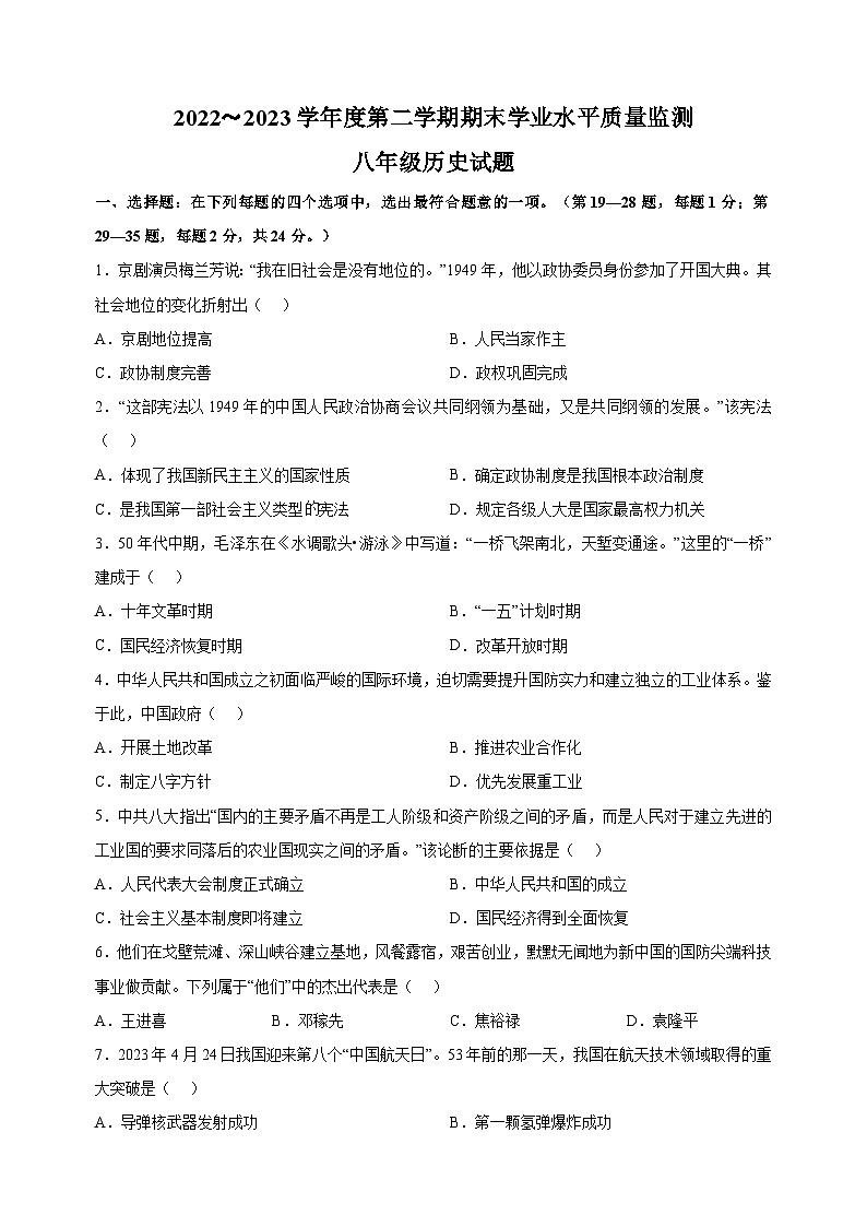 连云港市灌南县2022-2023学年八年级下学期历史期末试卷（含答案解析）第1页