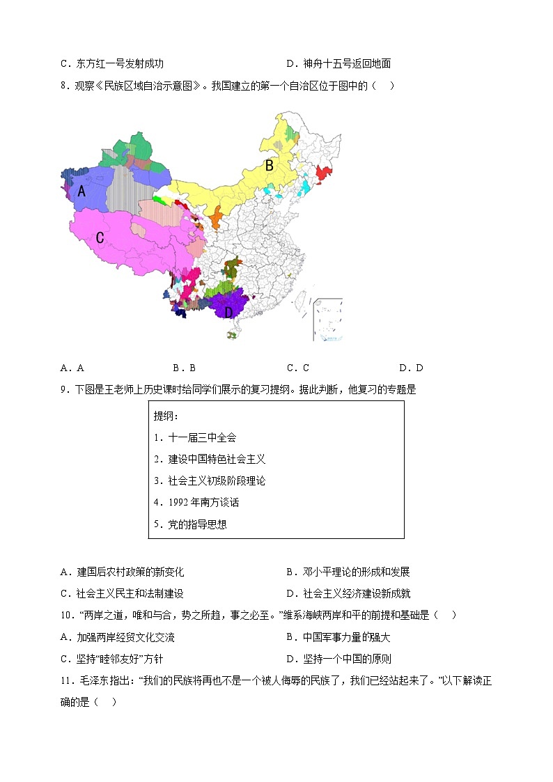 连云港市灌南县2022-2023学年八年级下学期历史期末试卷（含答案解析）第2页