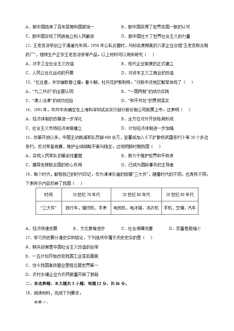 连云港市灌南县2022-2023学年八年级下学期历史期末试卷（含答案解析）第3页