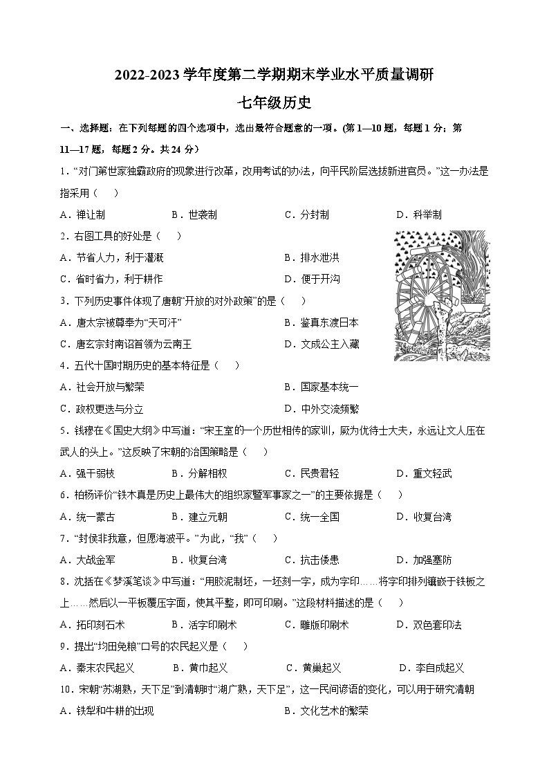 连云港市海州区2022-2023学年七年级下学期历史期末试卷（含答案解析）01