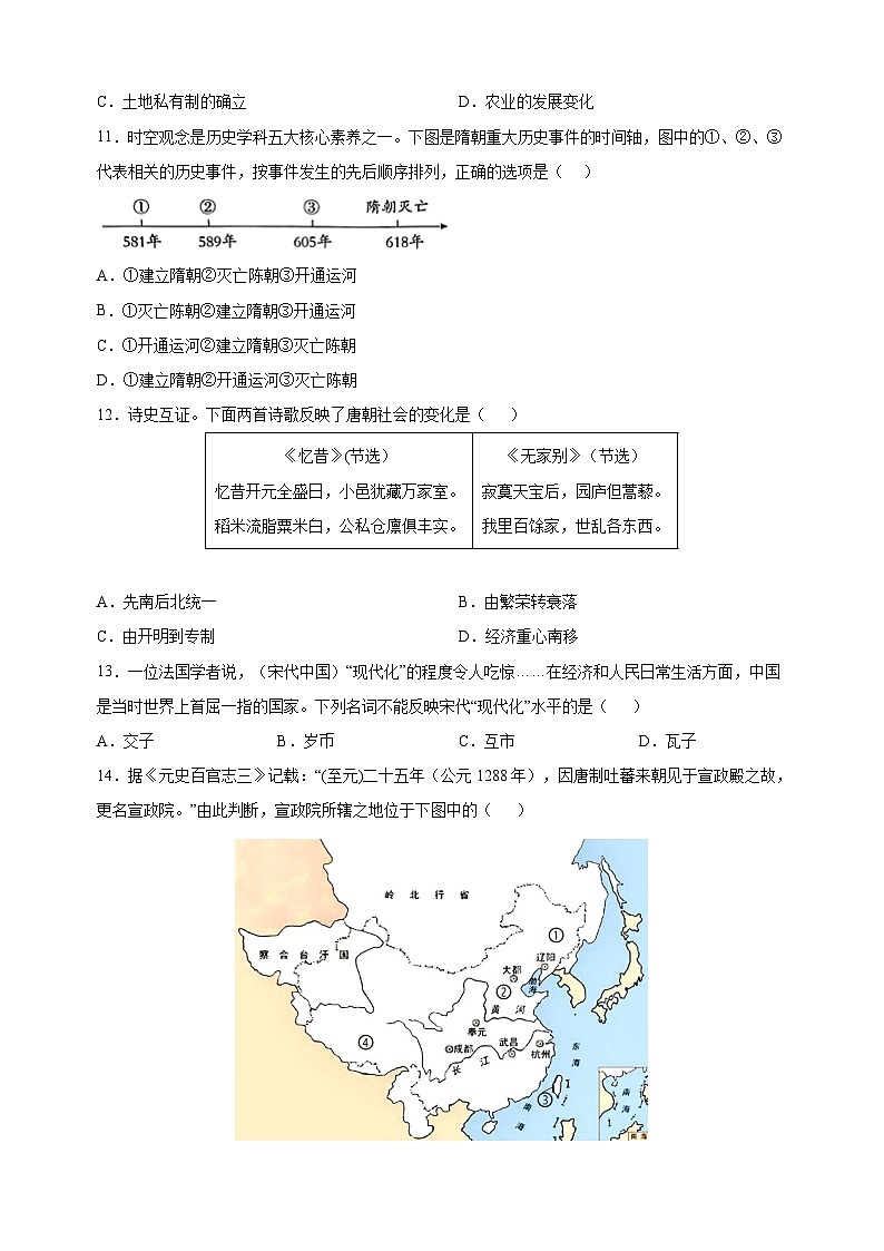 连云港市海州区2022-2023学年七年级下学期历史期末试卷（含答案解析）02