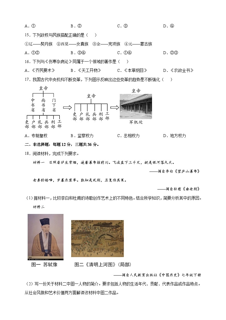 连云港市海州区2022-2023学年七年级下学期历史期末试卷（含答案解析）03