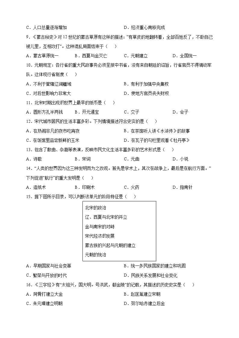 南京市江宁区2022-2023学年七年级下学期期末历史试题（含答案解析）第2页
