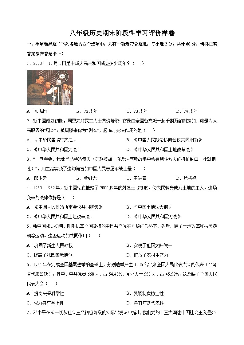 镇江市句容市2022-2023学年八年级下学期历史期末试卷（含答案解析）第1页