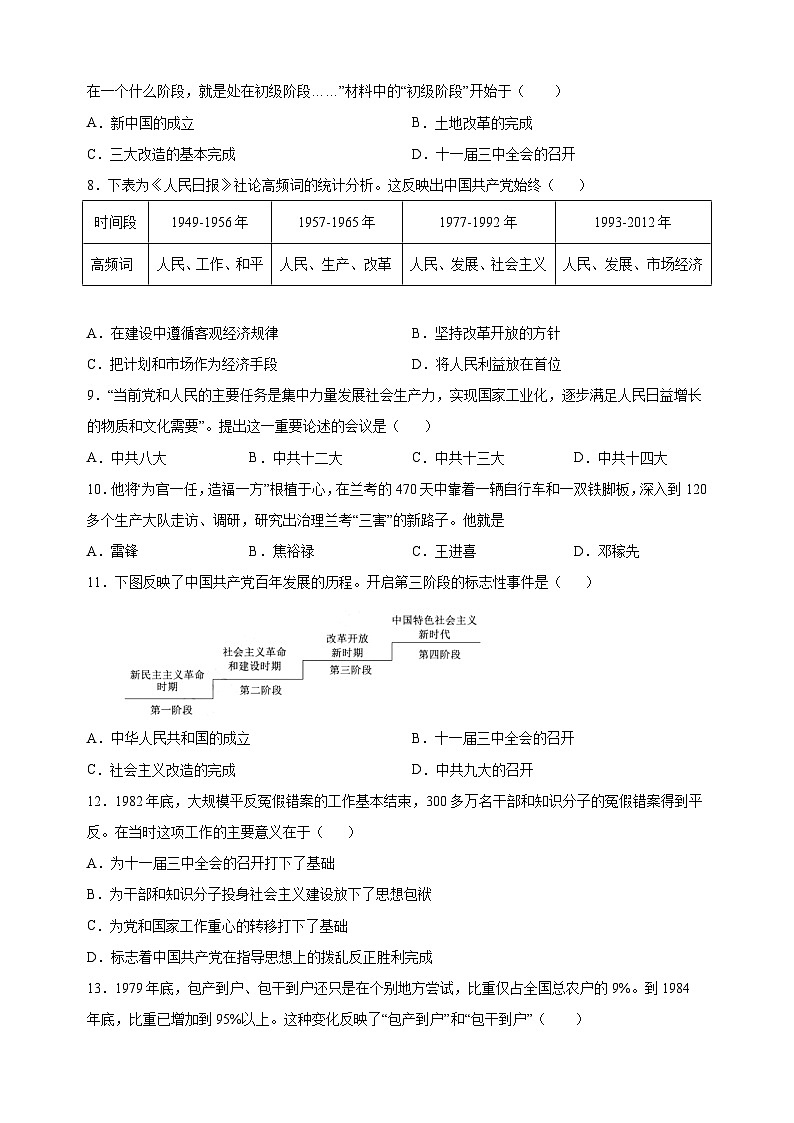 镇江市句容市2022-2023学年八年级下学期历史期末试卷（含答案解析）第2页