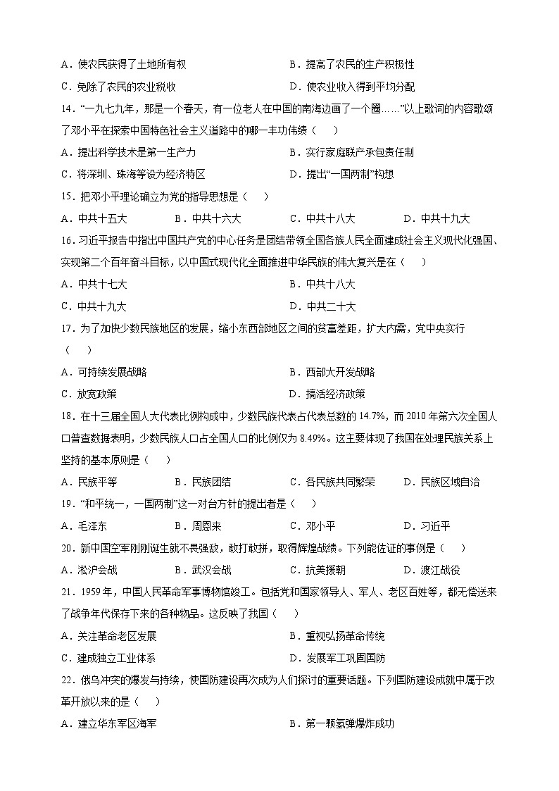 镇江市句容市2022-2023学年八年级下学期历史期末试卷（含答案解析）第3页