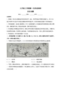 无锡市阳山中学2022-2023学年九年级上学期第一次阶段调研历史试题（含答案解析）