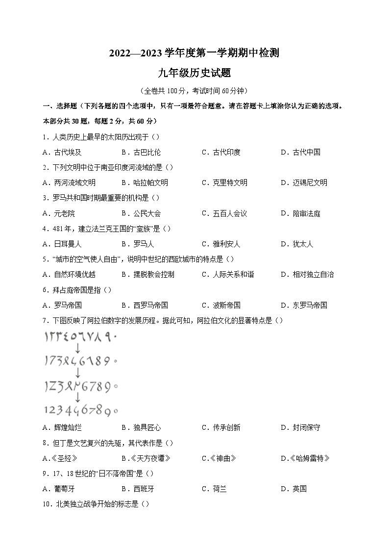 徐州市2022-2023学年九年级上学期期中历史试题（含答案解析）01
