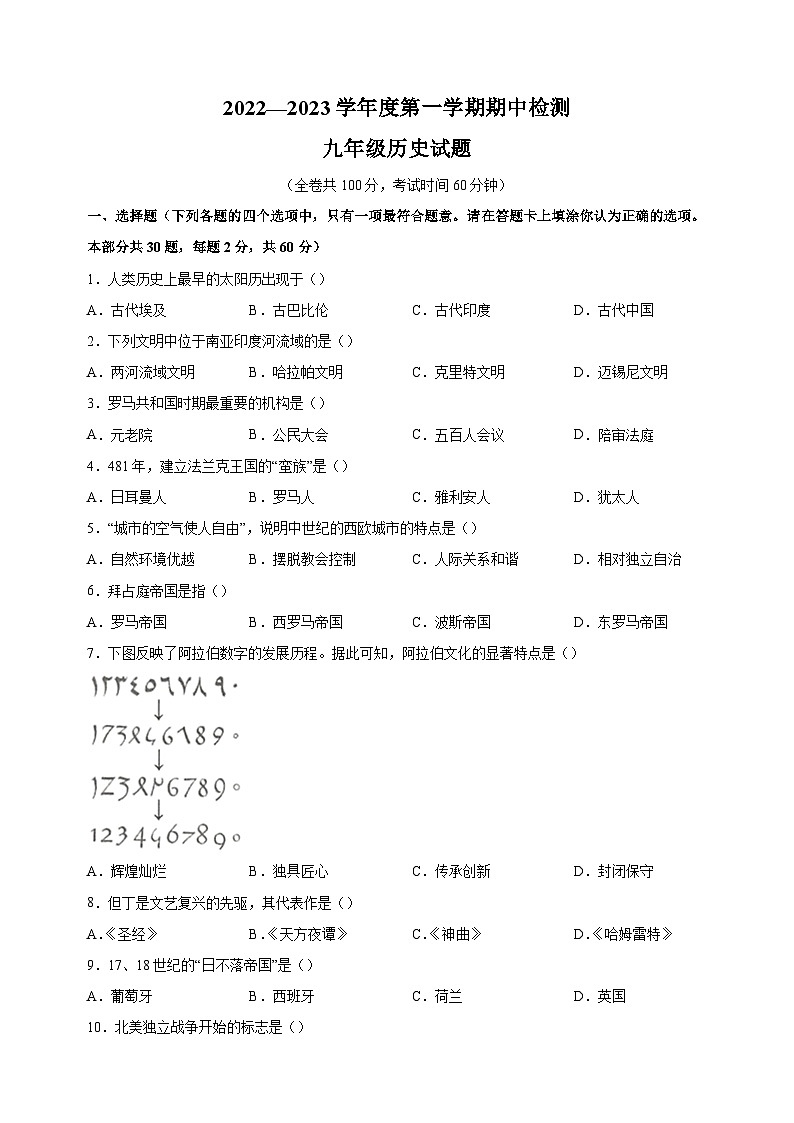 徐州市2022-2023学年九年级上学期期中历史试题（含答案解析）第1页