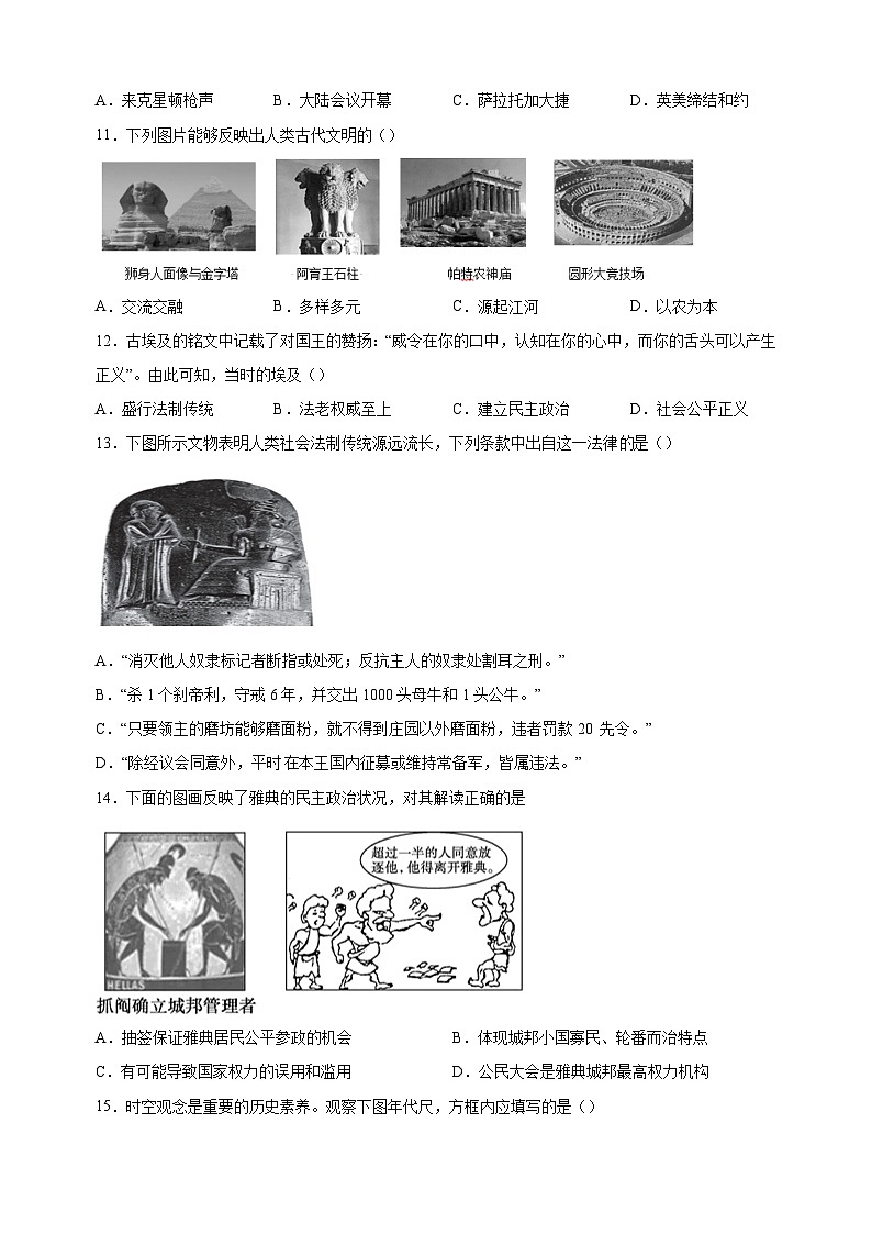 徐州市2022-2023学年九年级上学期期中历史试题（含答案解析）第2页