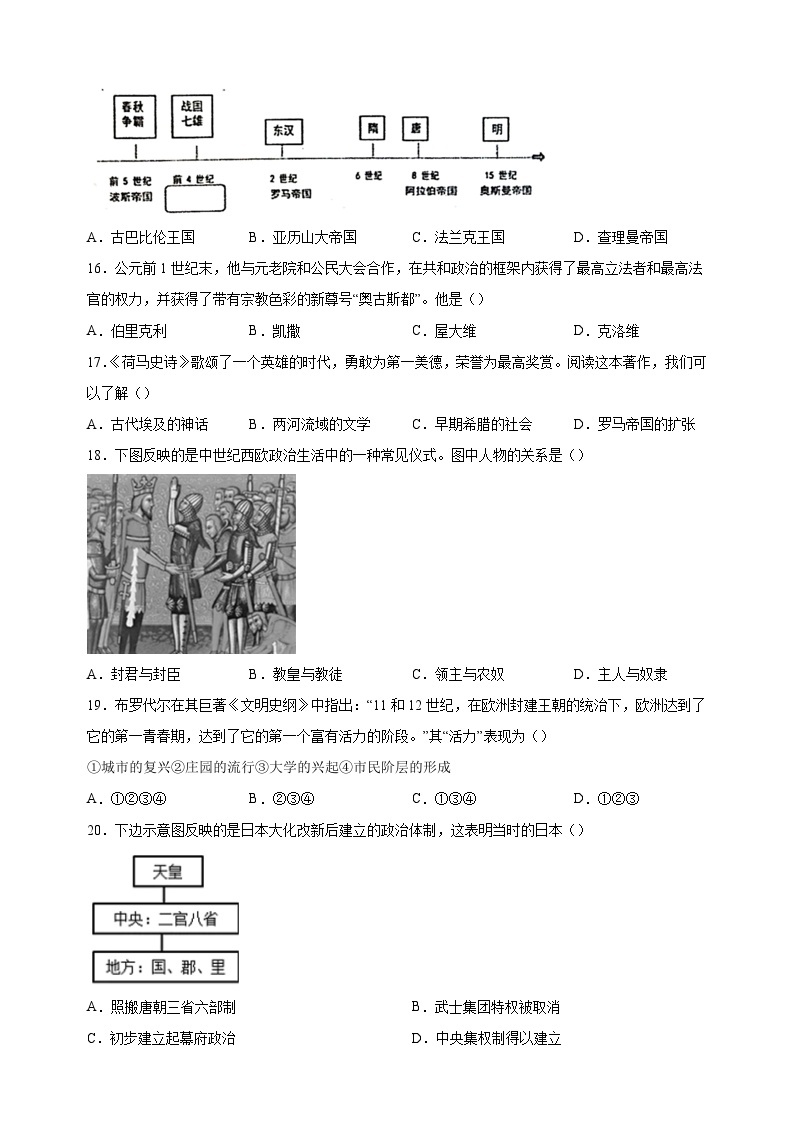 徐州市2022-2023学年九年级上学期期中历史试题（含答案解析）03