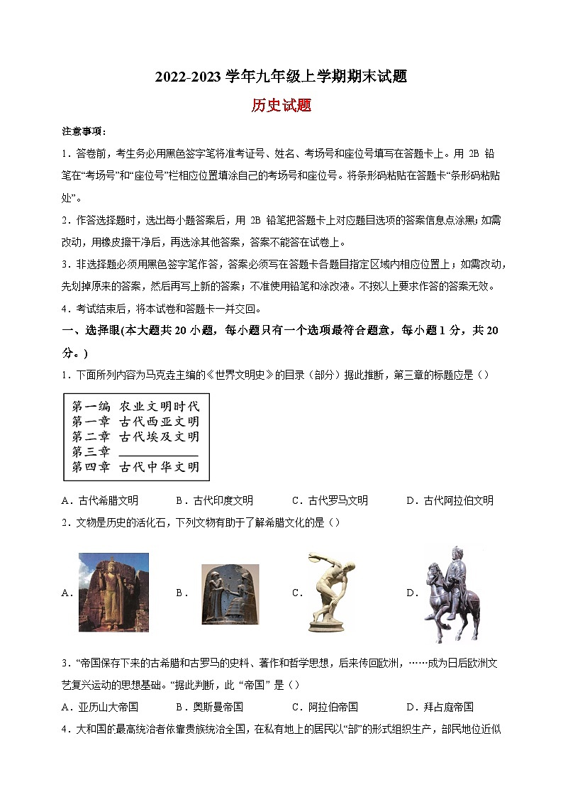 盐城市东台市2022-2023学年九年级上学期期末历史试题（含答案解析）第1页