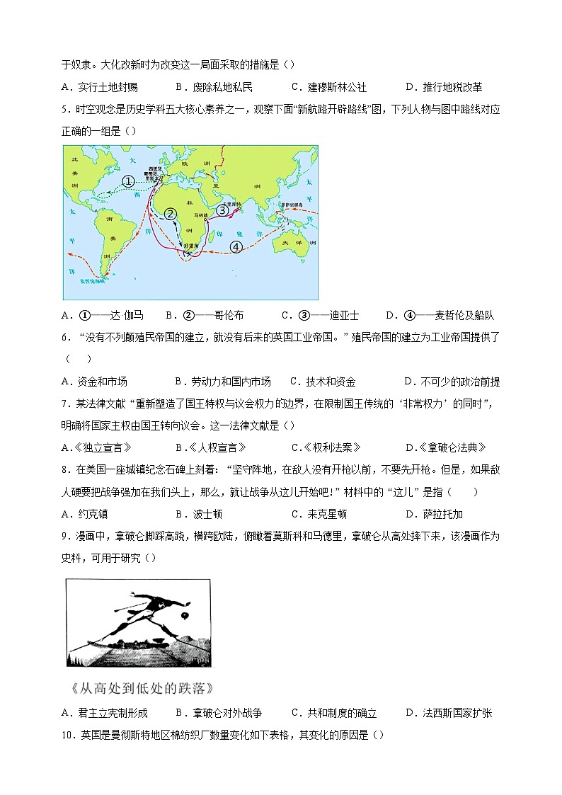 盐城市东台市2022-2023学年九年级上学期期末历史试题（含答案解析）第2页