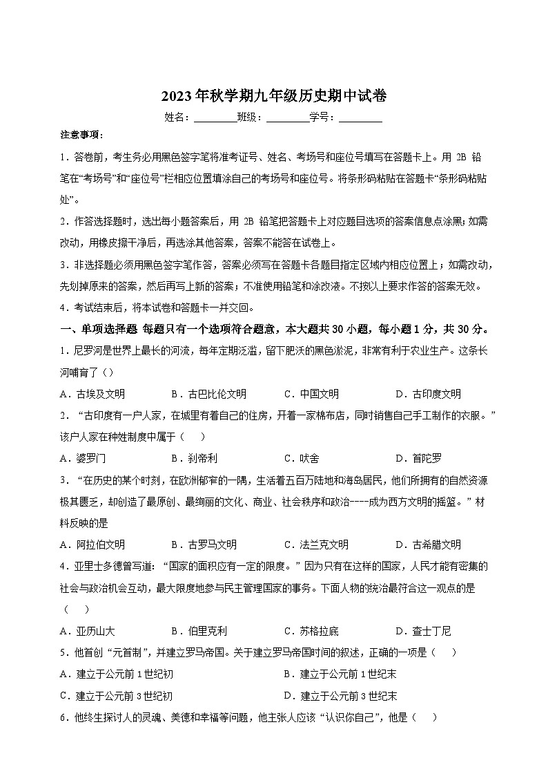 盐城市初级中学2023-2024学年九年级上学期期中历史试题（含答案解析）01
