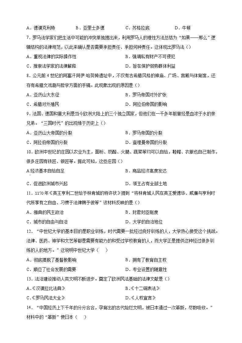 盐城市初级中学2023-2024学年九年级上学期期中历史试题（含答案解析）02