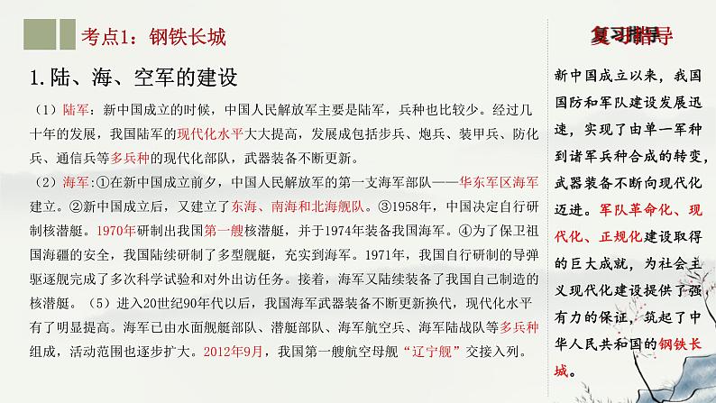 主题20 国防建设与外交成就 科技文化与社会生活-2023年-2024年中考历史第一轮复习课件05