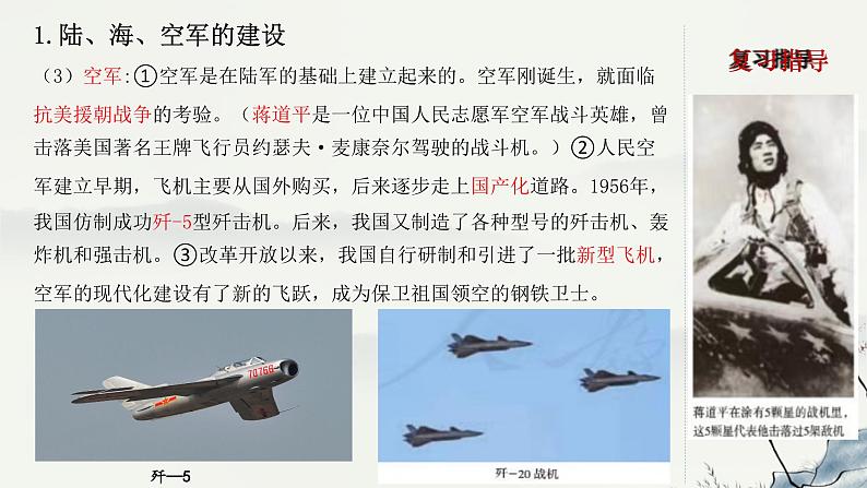 主题20 国防建设与外交成就 科技文化与社会生活-2023年-2024年中考历史第一轮复习课件06