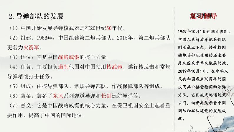 主题20 国防建设与外交成就 科技文化与社会生活-2023年-2024年中考历史第一轮复习课件07
