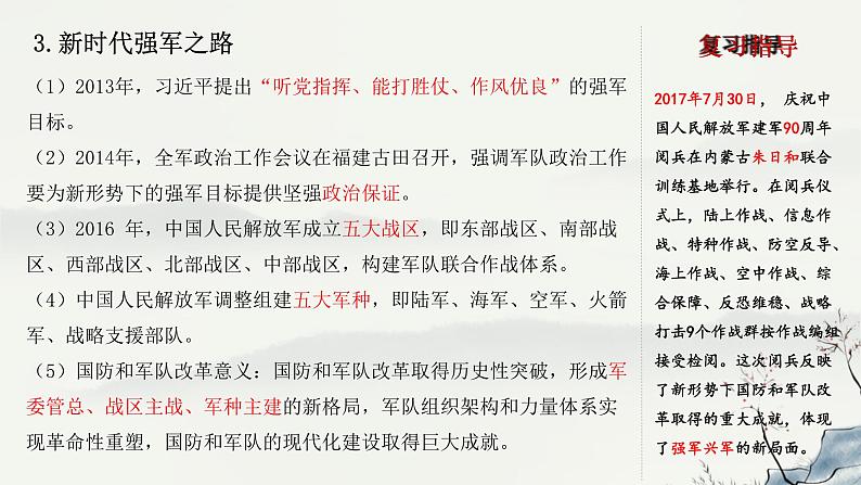 主题20 国防建设与外交成就 科技文化与社会生活-2023年-2024年中考历史第一轮复习课件08