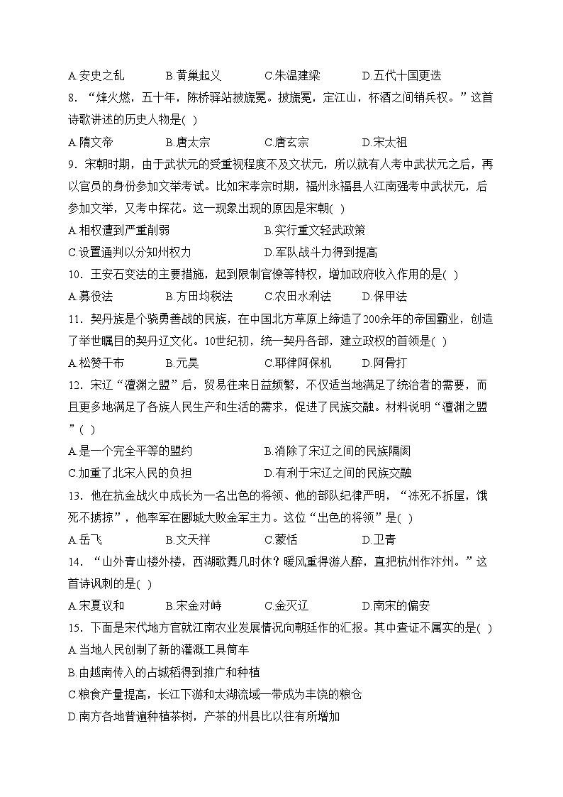 河北省沧州市献县2022-2023学年七年级下学期期中检测历史试卷(含答案)02
