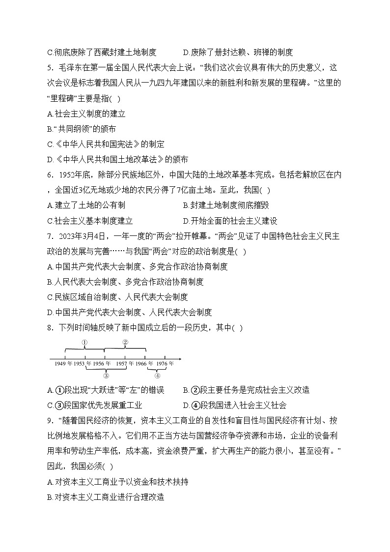 河北省张家口市宣化区2022-2023学年八年级下学期期中阶段性检测历史试卷(含答案)第2页