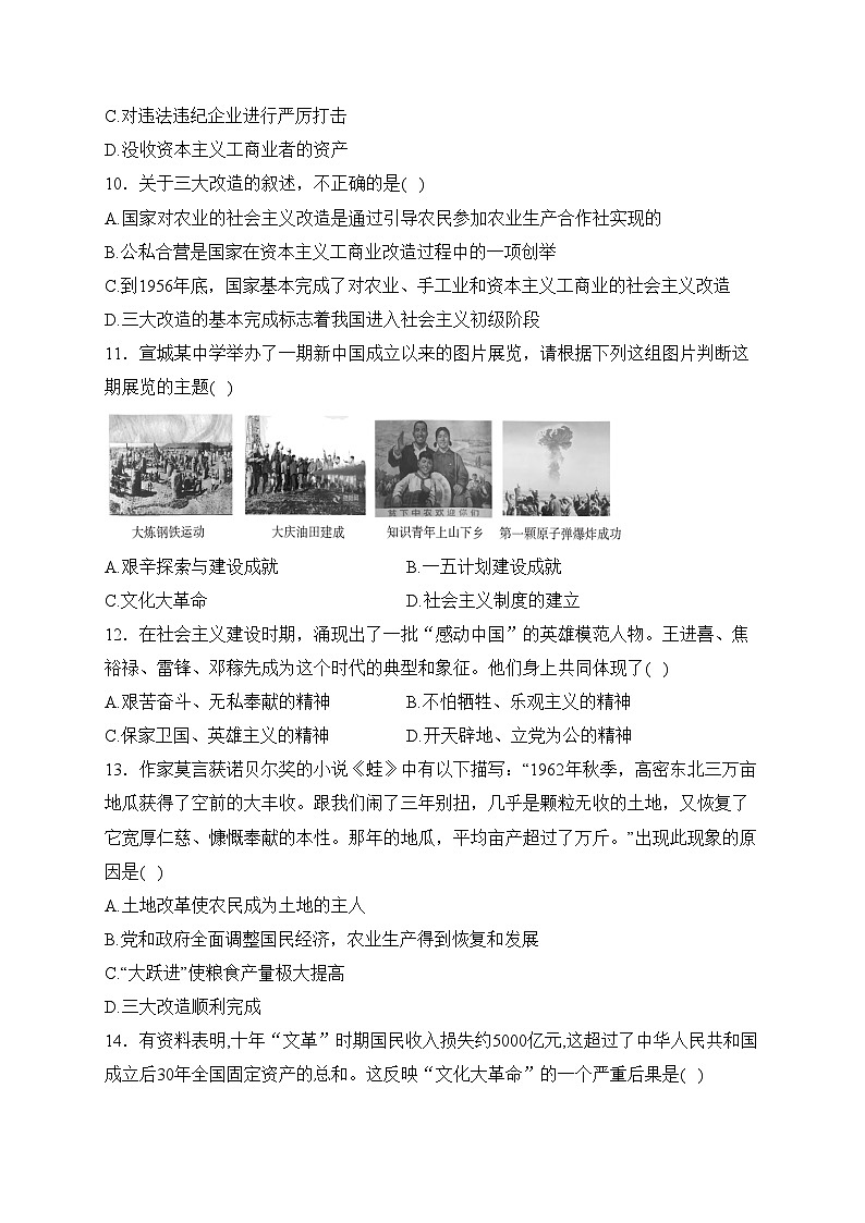 河北省张家口市宣化区2022-2023学年八年级下学期期中阶段性检测历史试卷(含答案)第3页