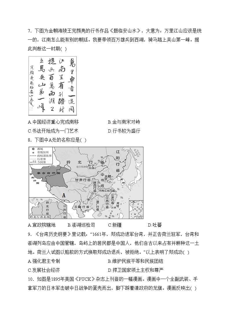 江西省赣州市于都县八校联考2024届九年级下学期3月月考历史试卷(含答案)第2页