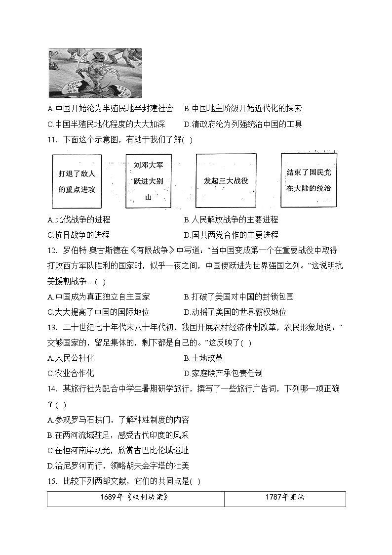 江西省赣州市于都县八校联考2024届九年级下学期3月月考历史试卷(含答案)第3页