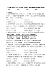 江西省萍乡市2023-2024学年八年级上学期期末质量监测历史试卷(含答案)