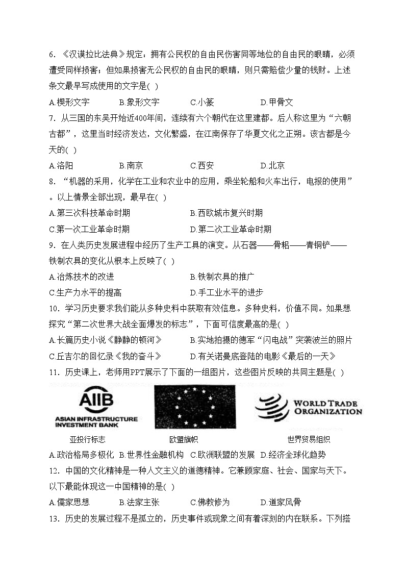 辽宁省鞍山市立山区2024届九年级下学期2月月考历史试卷(含答案)第2页