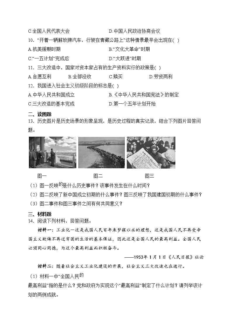 辽宁省鞍山市岫岩2022-2023学年八年级下学期4月月考历史试卷(含答案)第2页