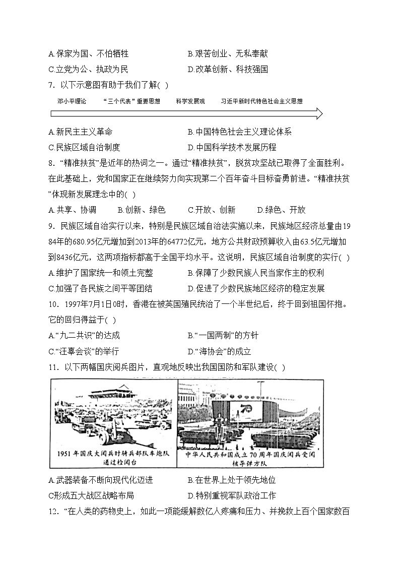 南宁市第三中学2024届九年级上学期开学学情调研历史试卷(含答案)02