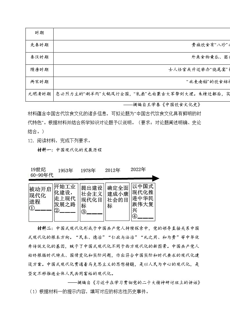 内蒙古包头市2023届九年级下学期中考二模历史试卷(含答案)第3页