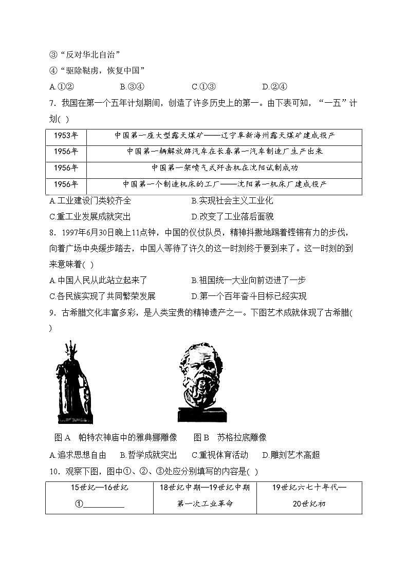 陕西省部分学校2024届九年级下学期中考一模历史试卷(含答案)第2页