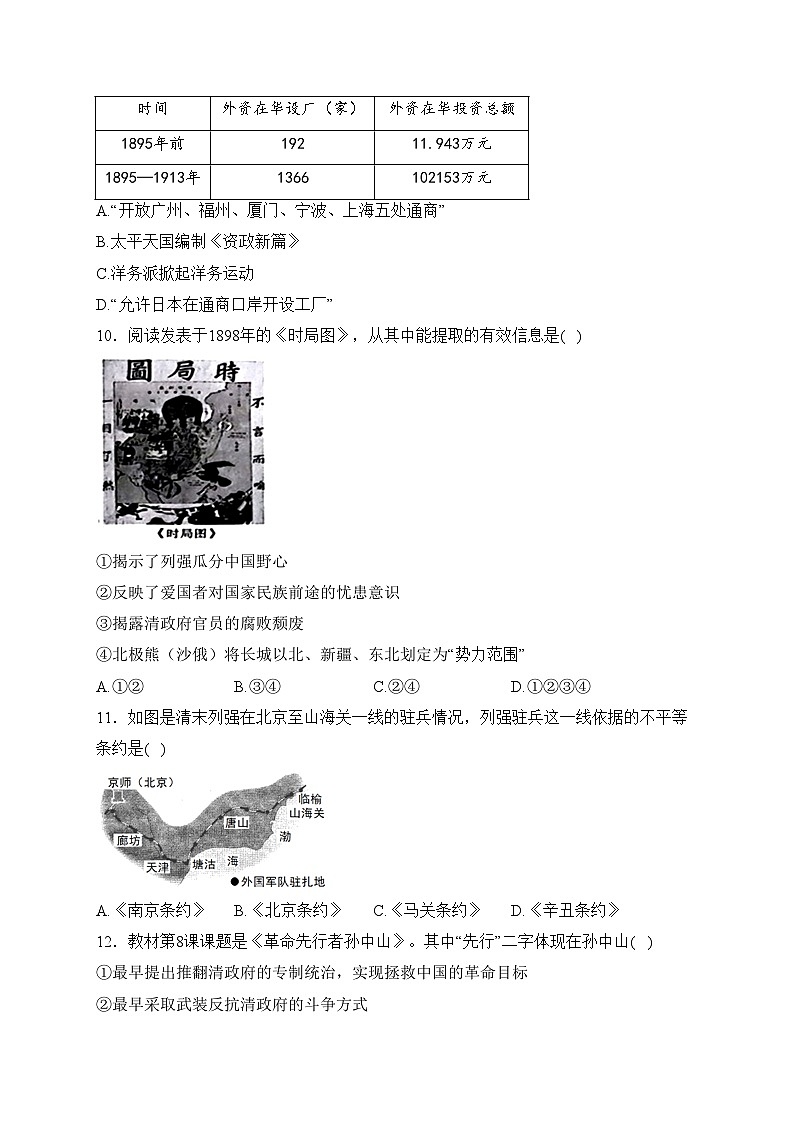 陕西省西安市长安区2022-2023学年八年级上学期期中学习评价历史试卷(含答案)第3页
