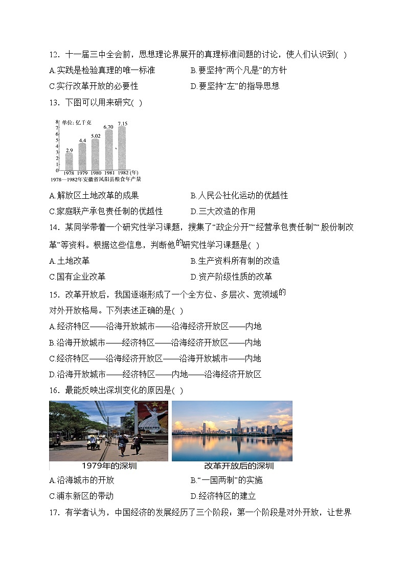 云南省昭通市昭阳区2022-2023学年八年级下学期5月月考历史试卷(含答案)第3页