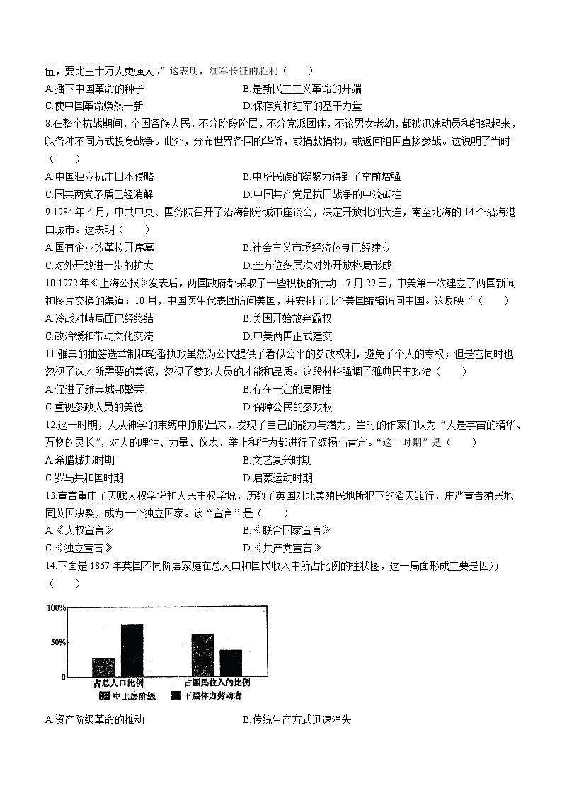 2024年安徽省阜阳市名校联盟中考一模历史试题02