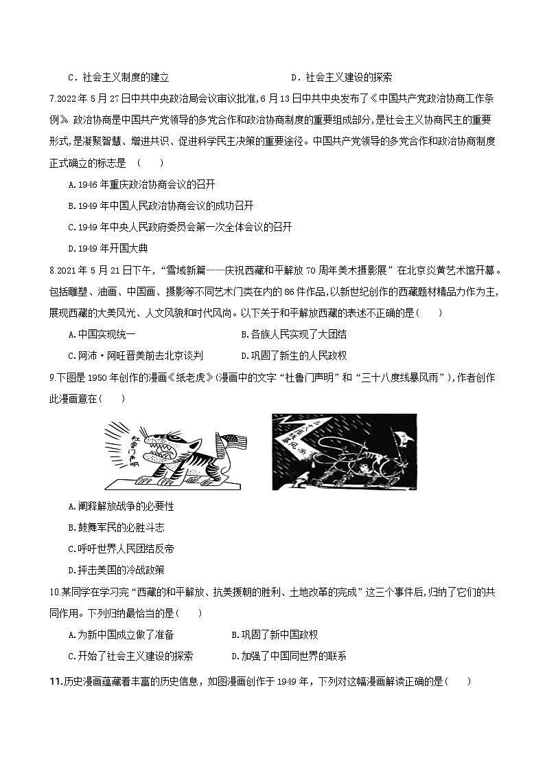 海南省琼海市嘉积中学2023-2024学年八年级下学期第一次月考历史试题B卷第2页